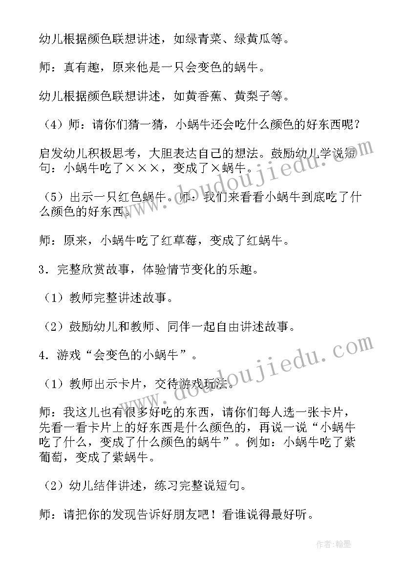 2023年小班语言活动变色鸟设计意图 小班语言活动变色的蜗牛教案(通用8篇)