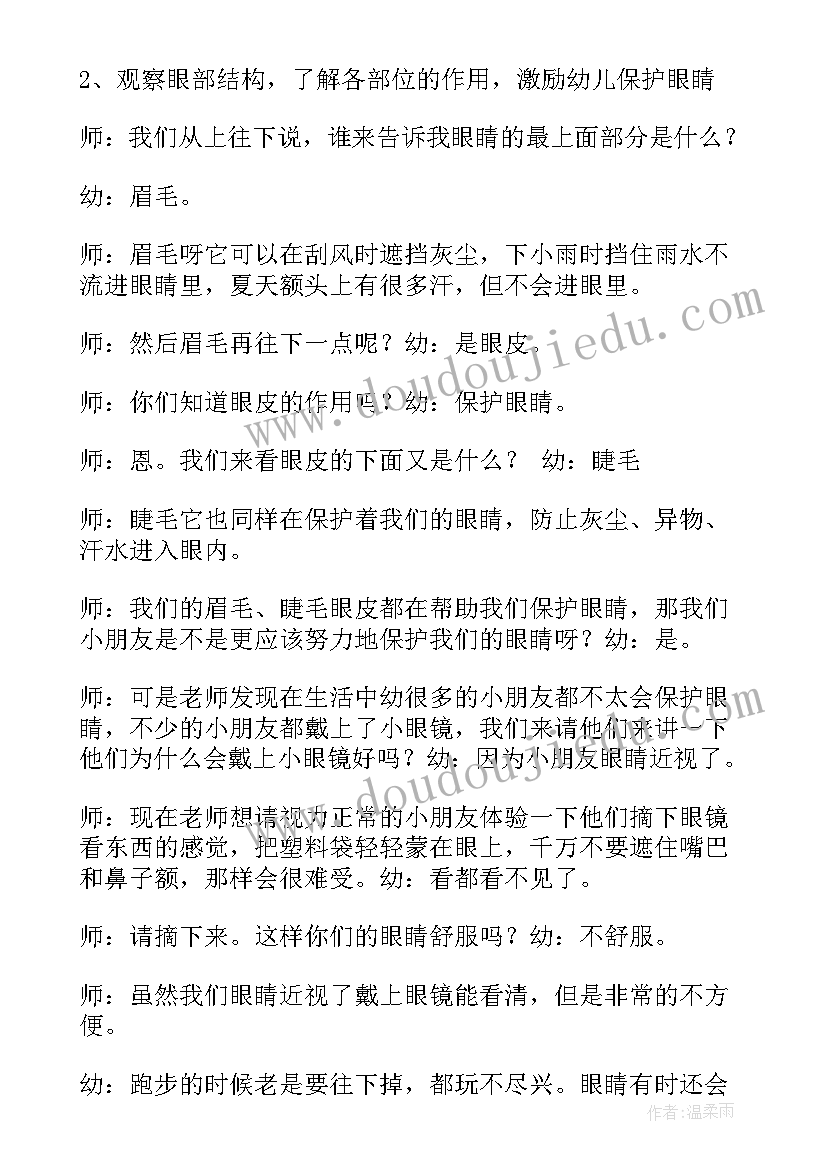 最新保护眼睛健康教案大班设计意图(精选18篇)