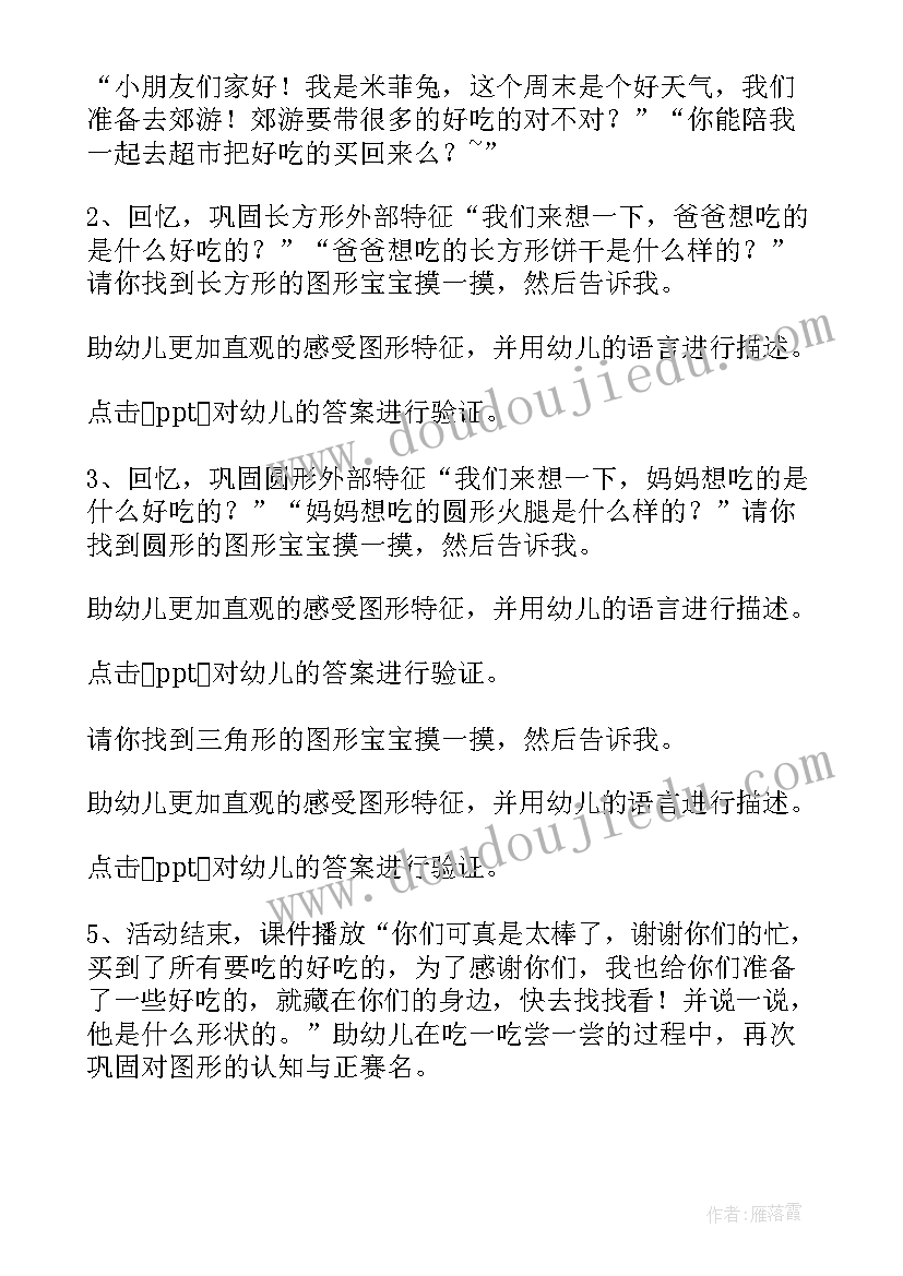 2023年小班数学教案有趣的饼干反思 小班数学教案有趣的饼干(大全15篇)