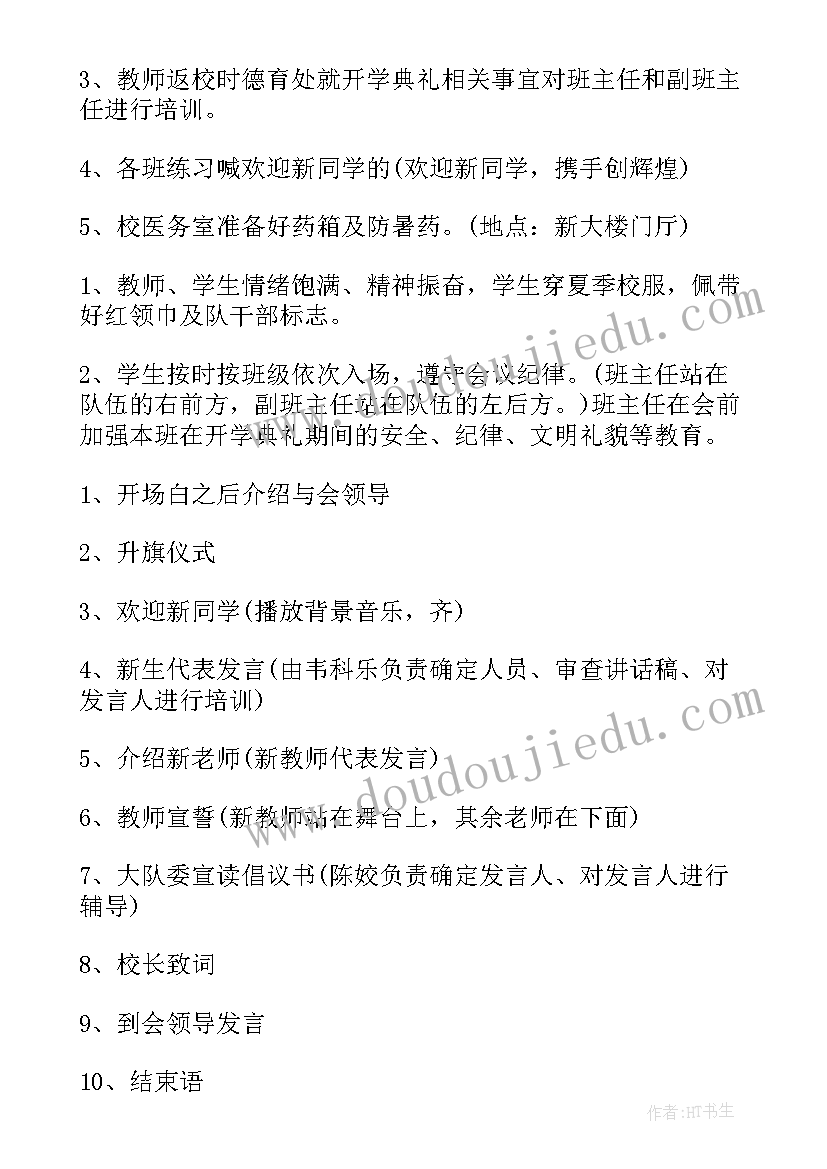 2023年开学典礼活动方案创意设计 开学典礼创意活动方案(模板10篇)