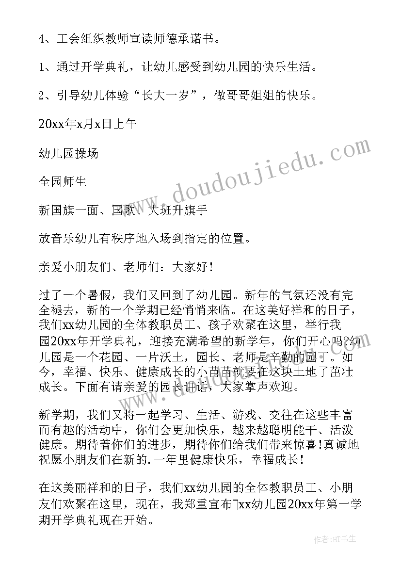 2023年开学典礼活动方案创意设计 开学典礼创意活动方案(模板10篇)