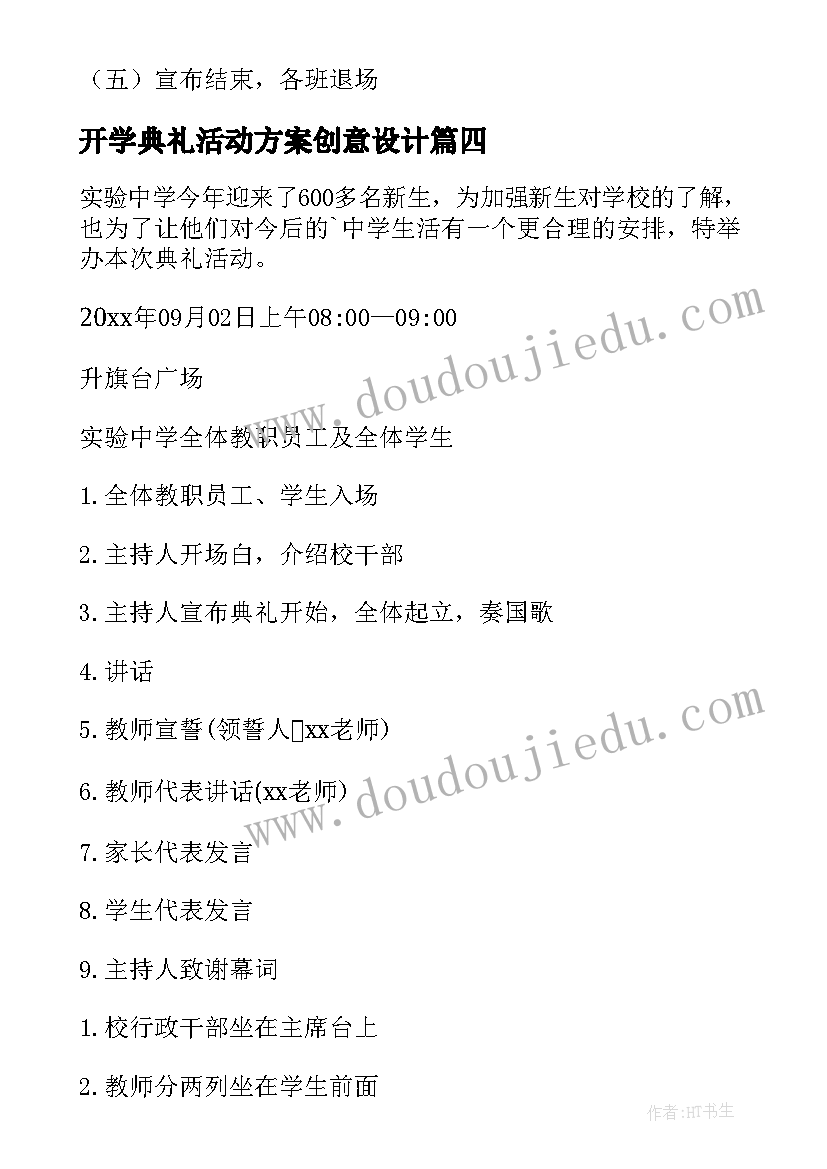 2023年开学典礼活动方案创意设计 开学典礼创意活动方案(模板10篇)