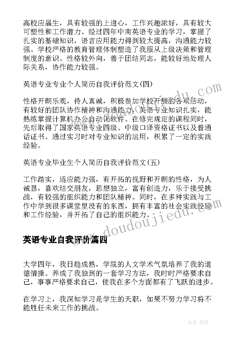 2023年英语专业自我评价(优质10篇)