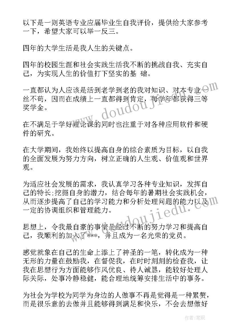 2023年英语专业自我评价(优质10篇)