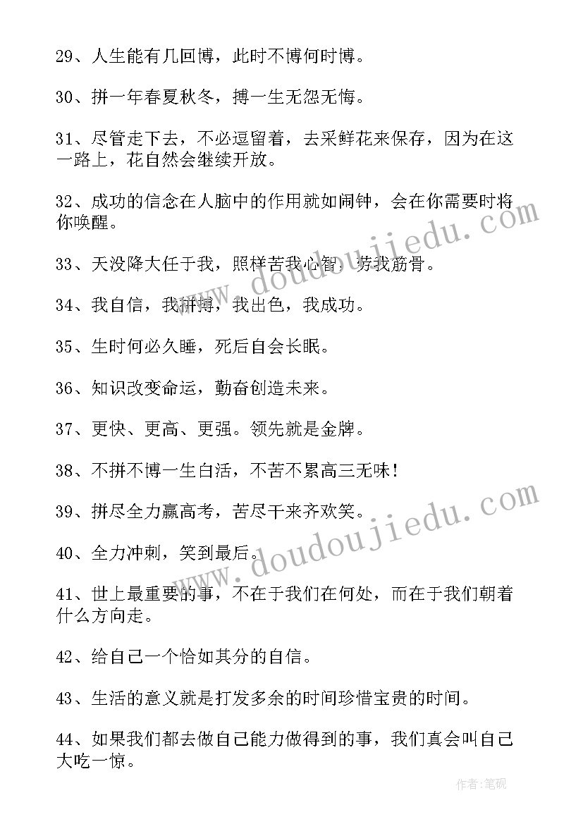 高三幽默励志名言警句(模板8篇)