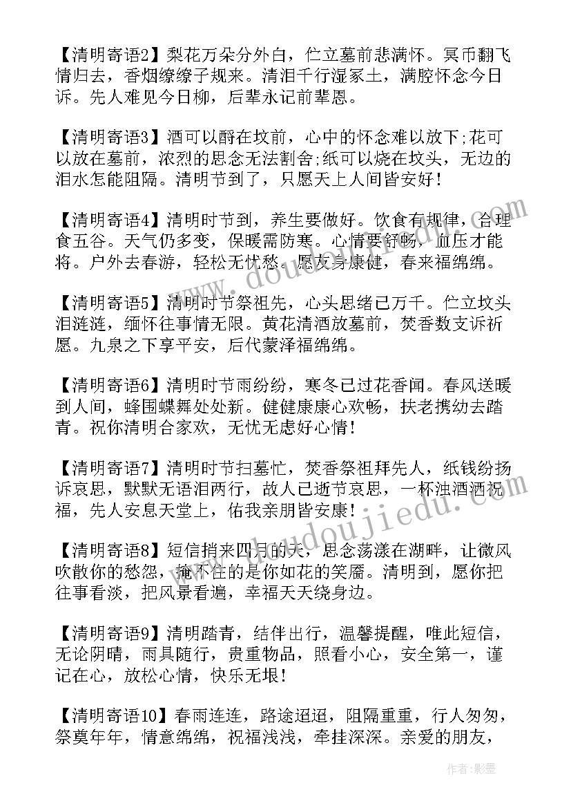 最新每日问候的祝福短信 清明节祝福短信问候语(大全8篇)