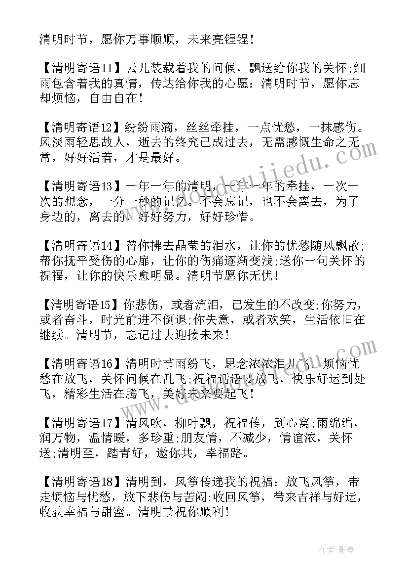 最新每日问候的祝福短信 清明节祝福短信问候语(大全8篇)