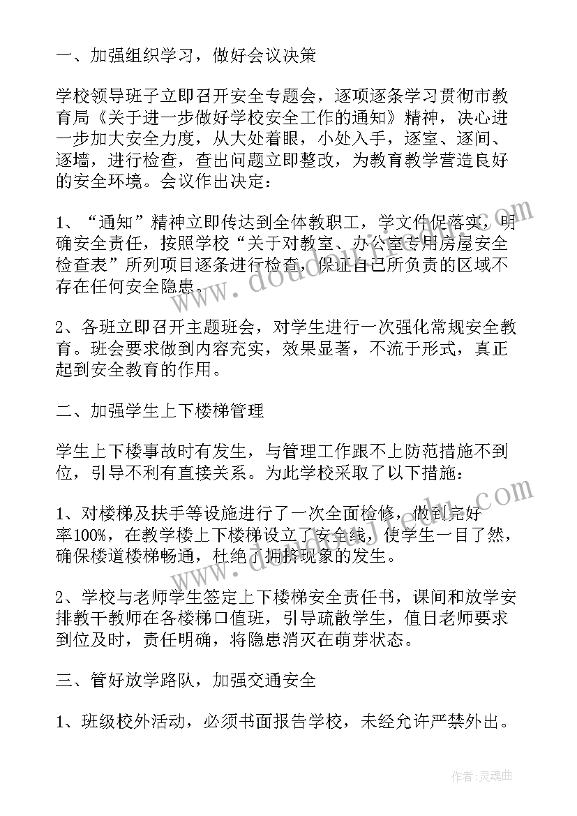 最新中学开学工作自查报告(模板10篇)