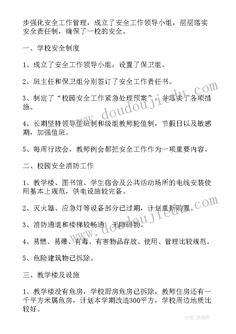 最新中学开学工作自查报告(模板10篇)