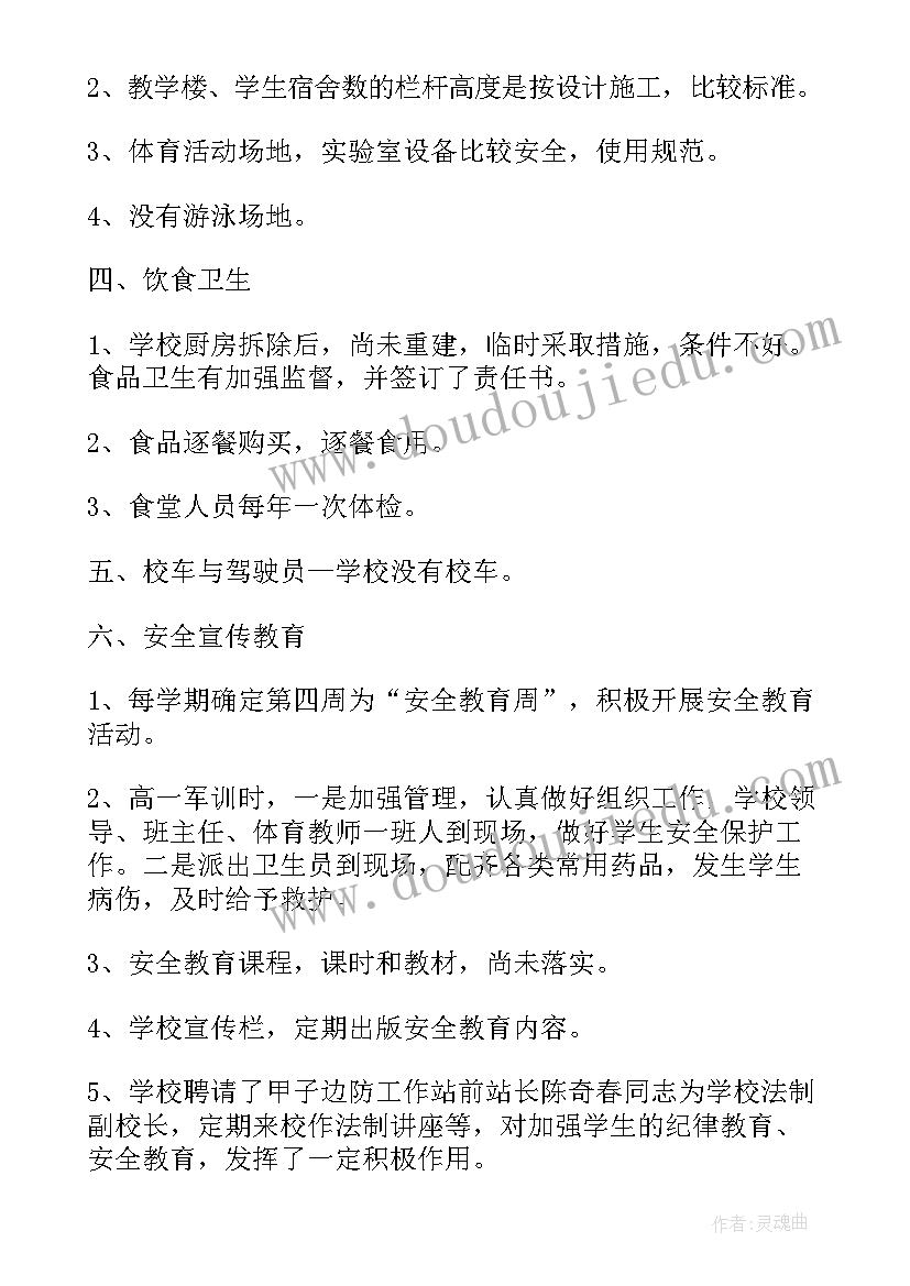 最新中学开学工作自查报告(模板10篇)