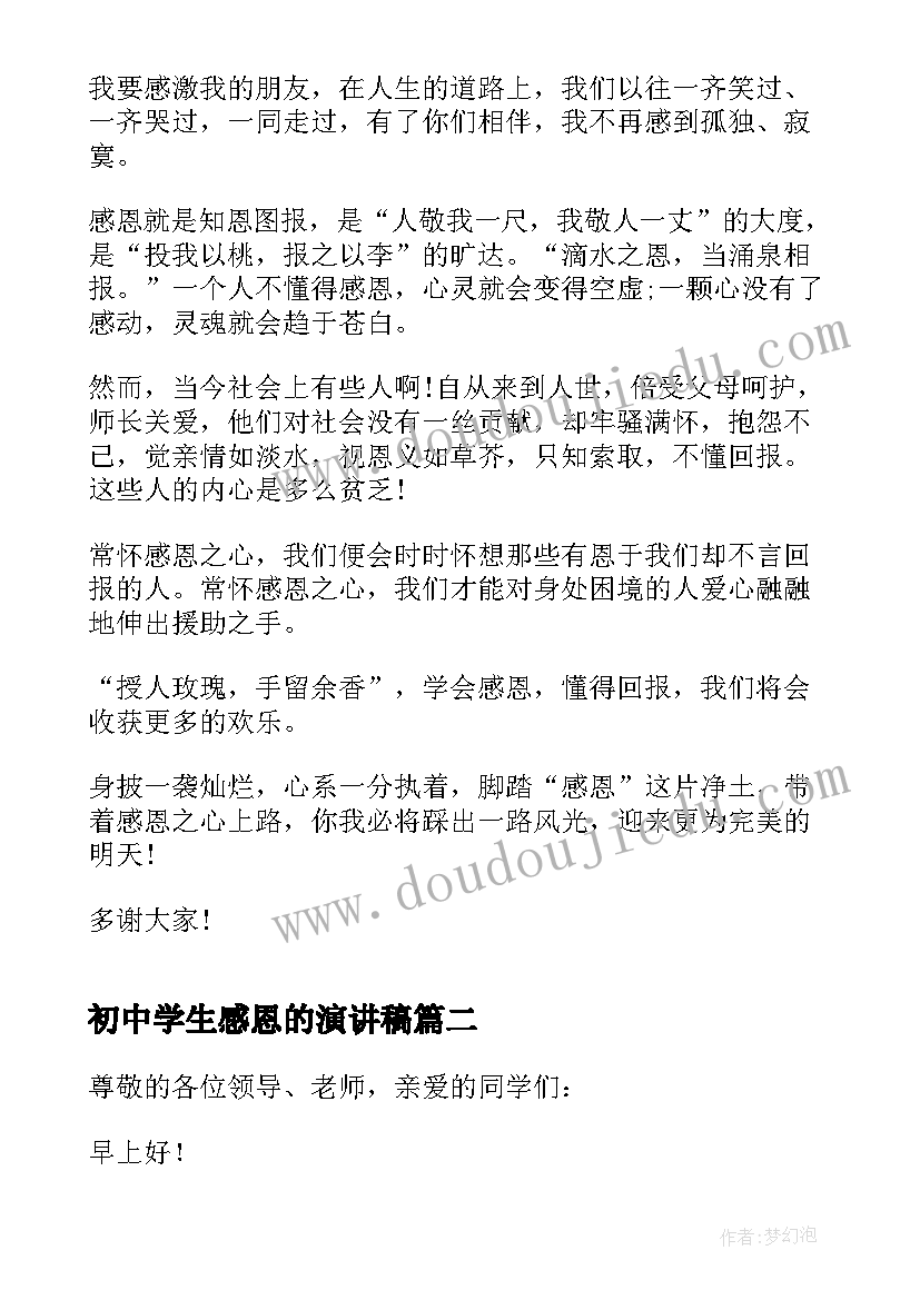 最新初中学生感恩的演讲稿 初中学生感恩励志演讲稿(优质8篇)