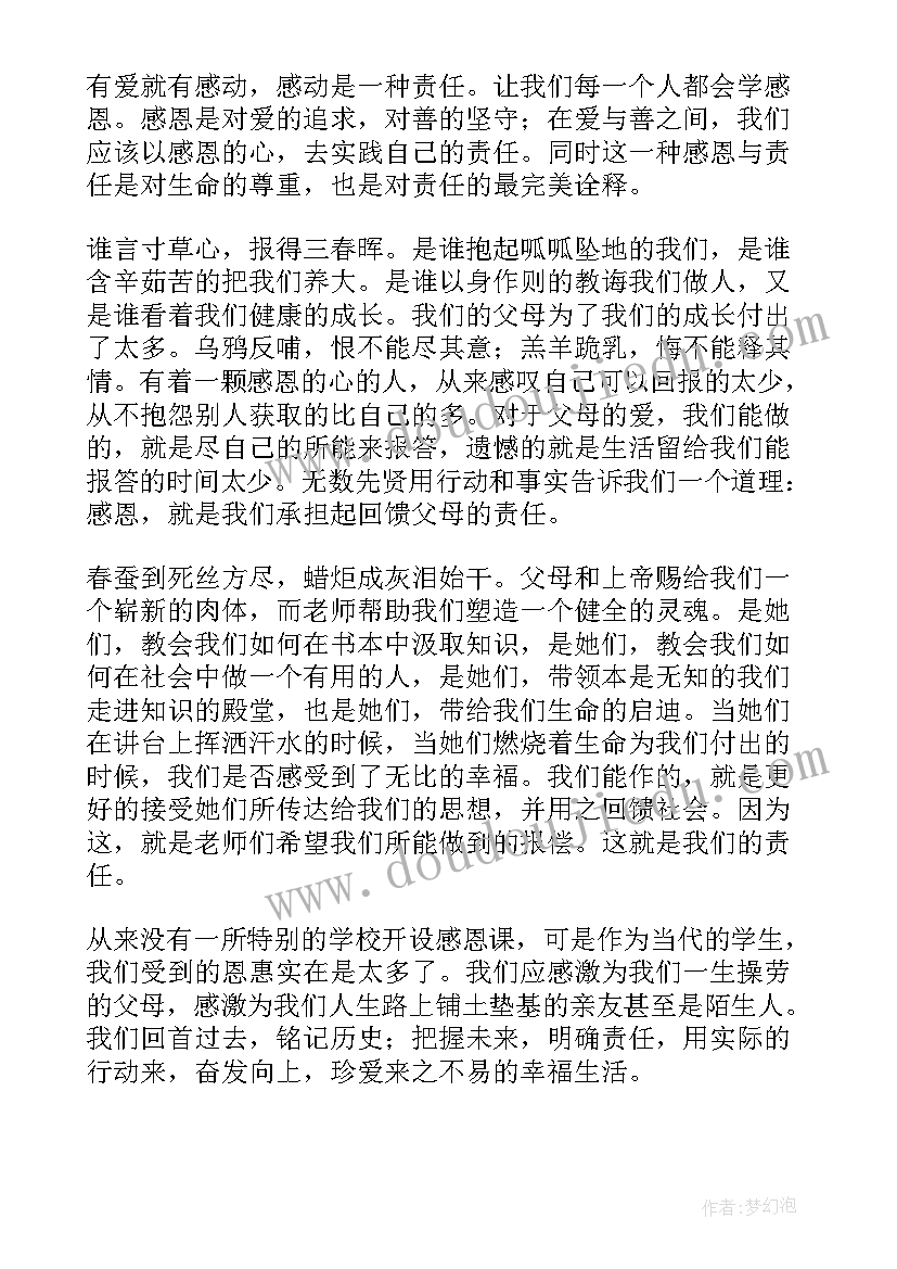 最新初中学生感恩的演讲稿 初中学生感恩励志演讲稿(优质8篇)