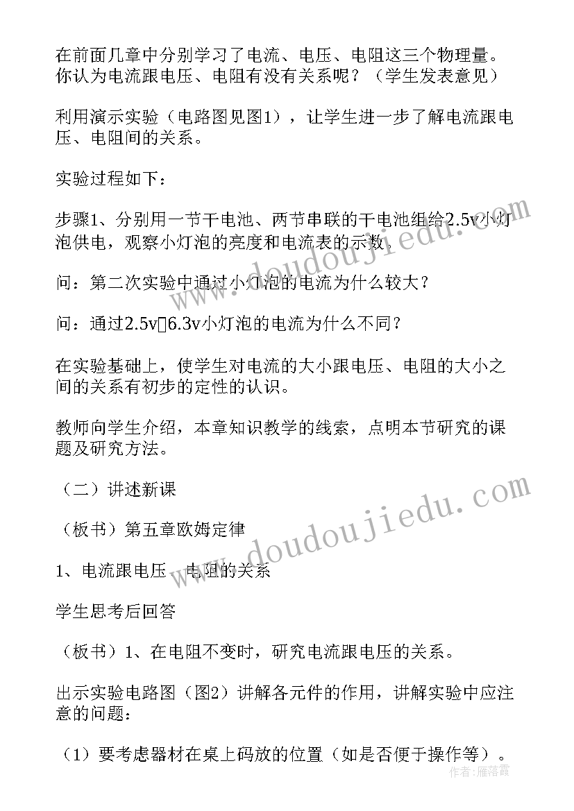 2023年电流与电压和电阻的关系教案中公(大全8篇)