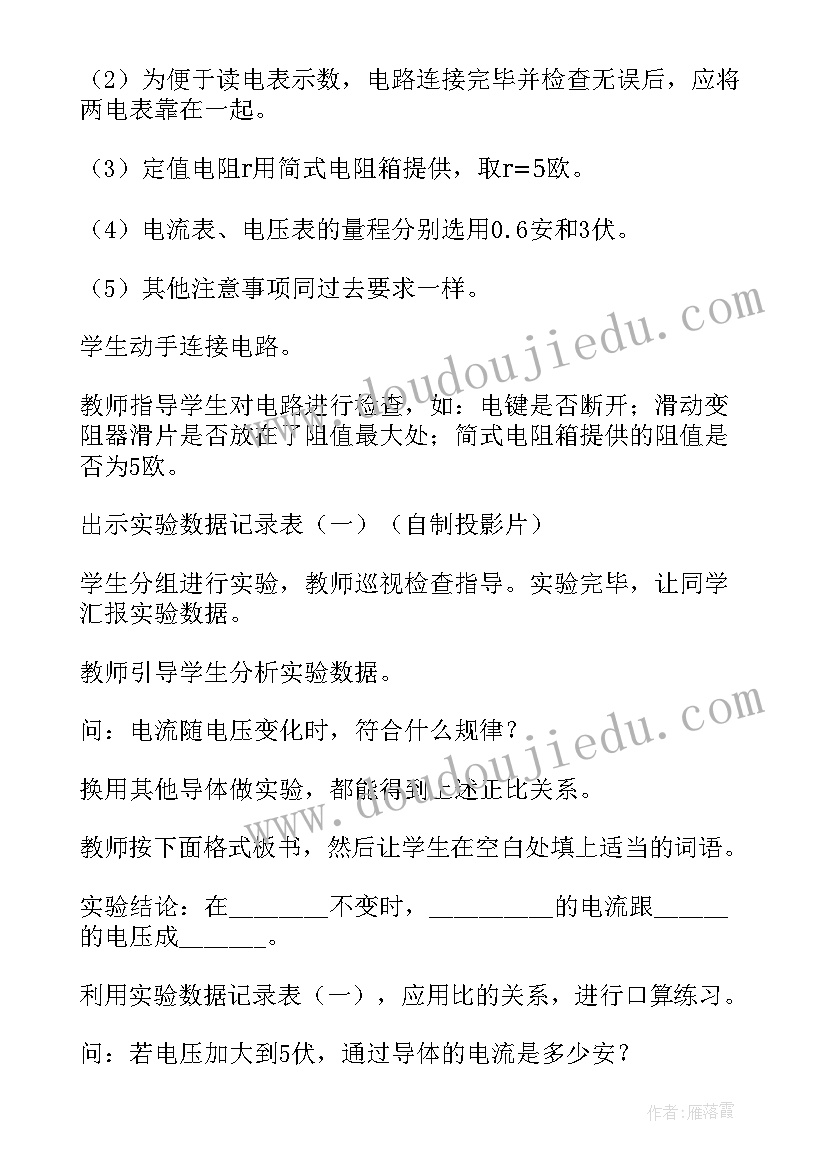 2023年电流与电压和电阻的关系教案中公(大全8篇)