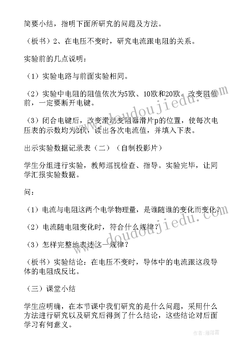 2023年电流与电压和电阻的关系教案中公(大全8篇)