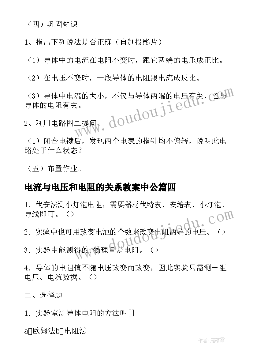 2023年电流与电压和电阻的关系教案中公(大全8篇)