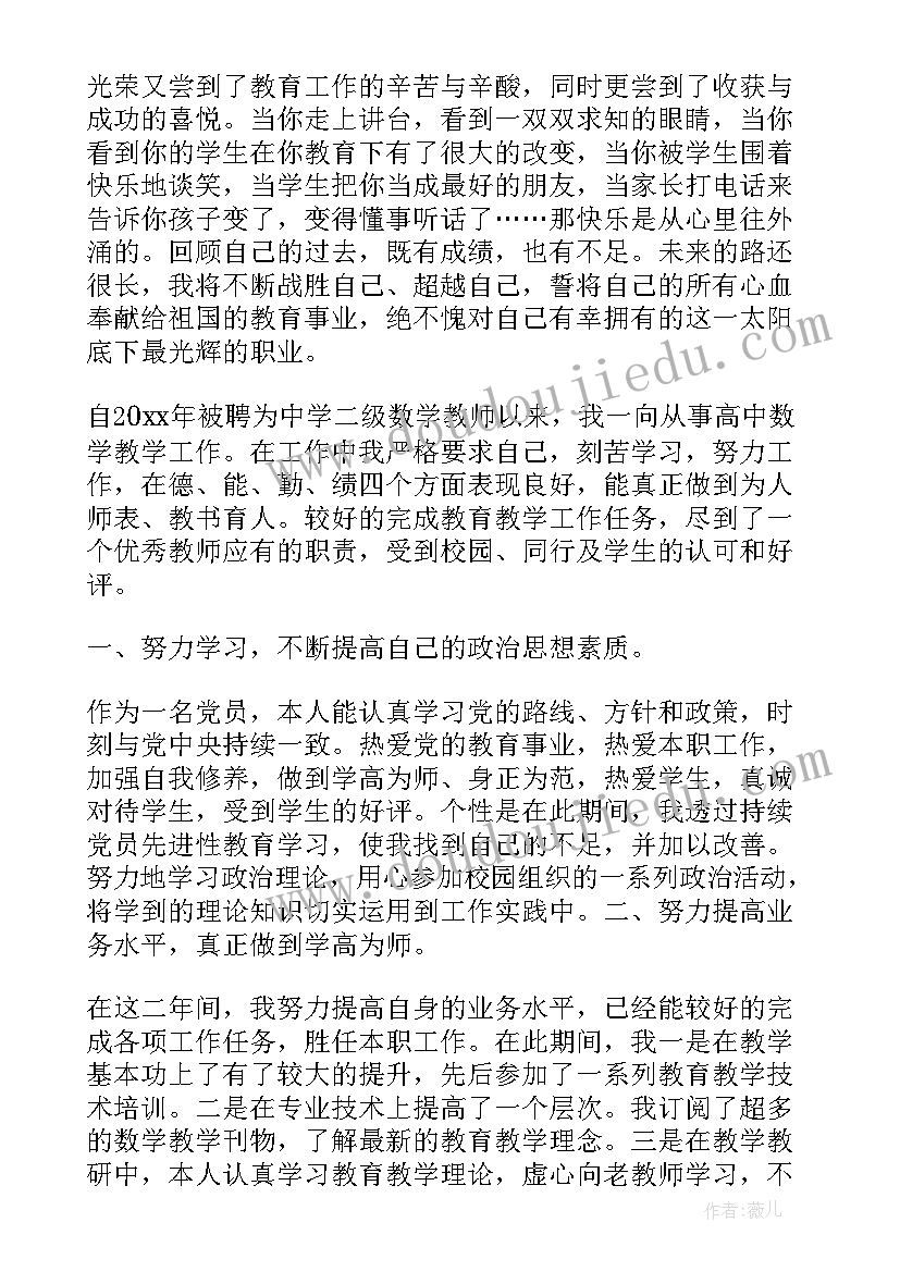 2023年教师个人评定报告(优秀14篇)