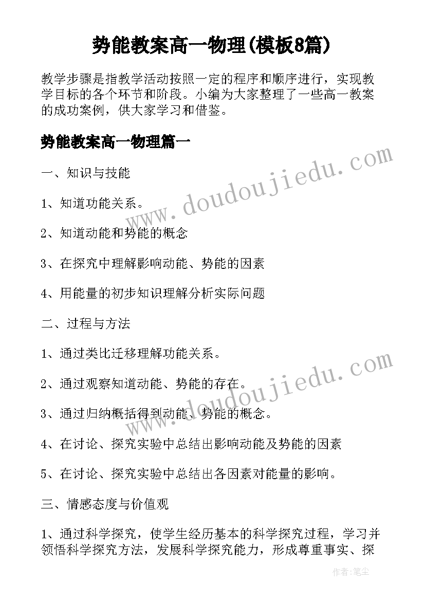 势能教案高一物理(模板8篇)