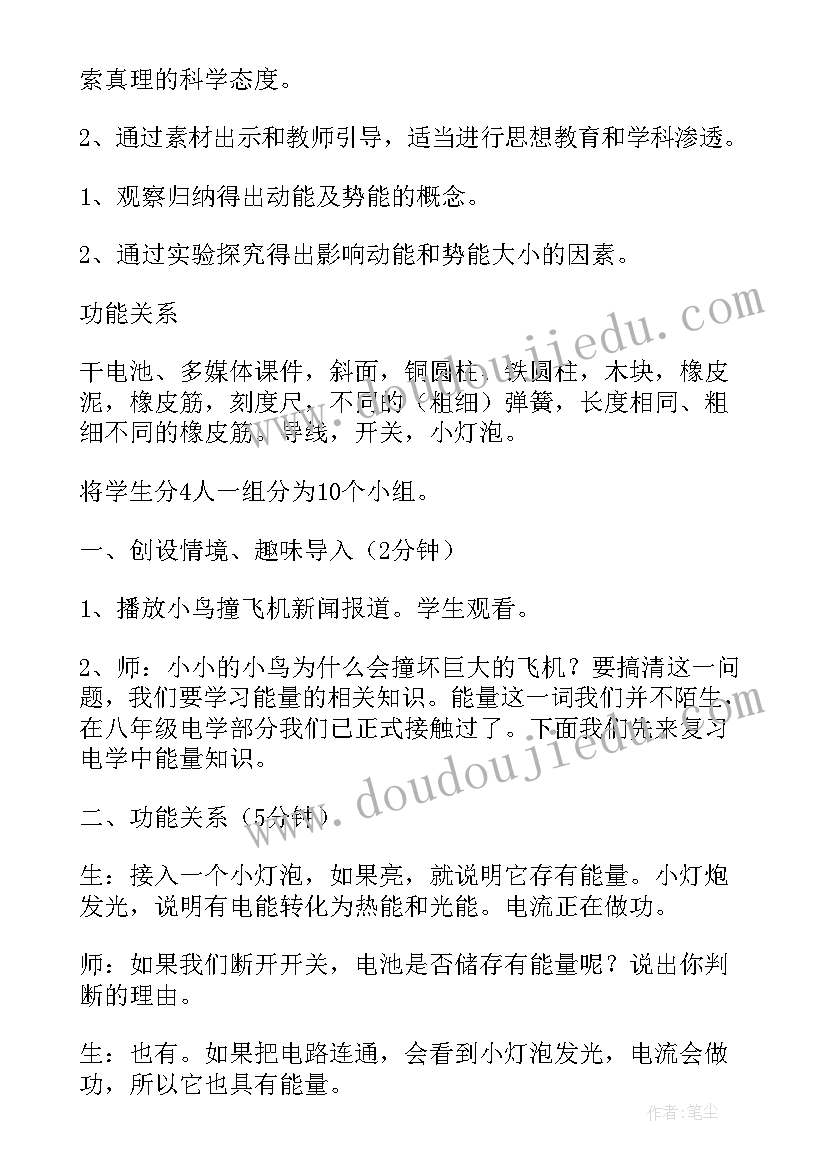 势能教案高一物理(模板8篇)