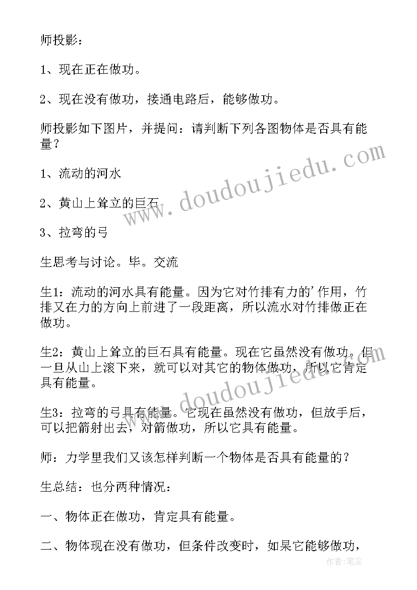 势能教案高一物理(模板8篇)