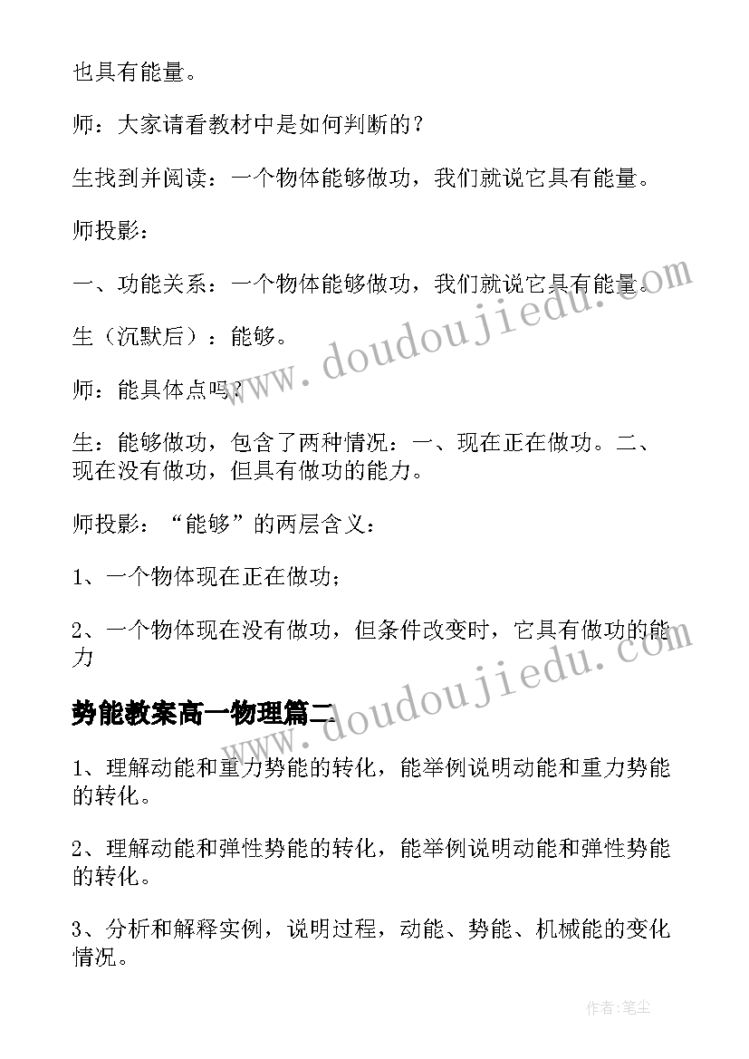 势能教案高一物理(模板8篇)