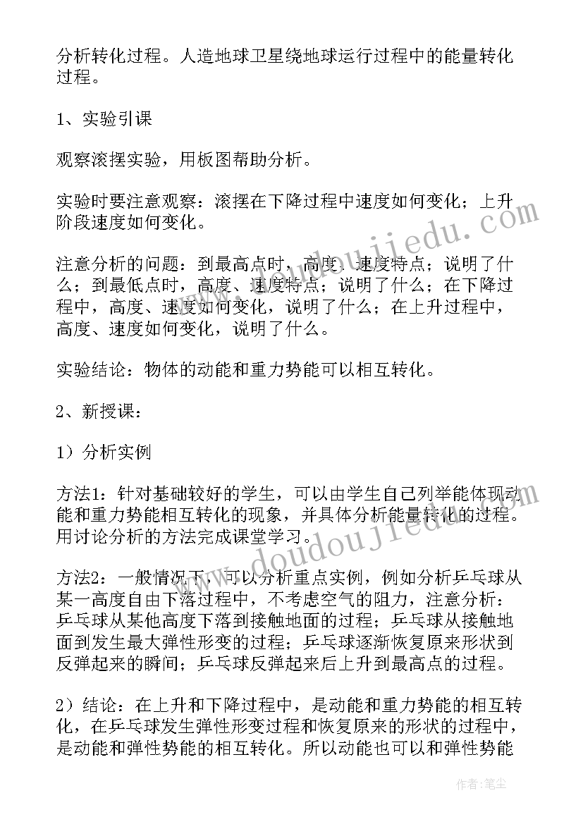 势能教案高一物理(模板8篇)