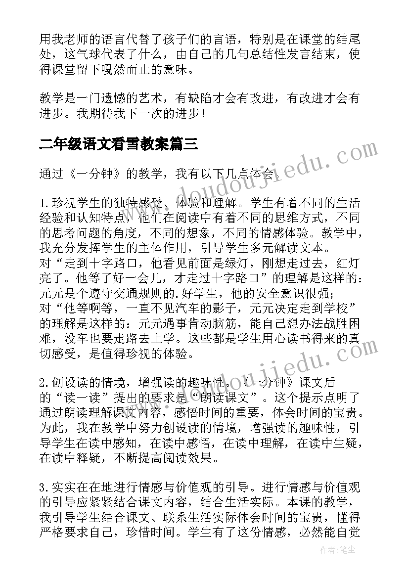 2023年二年级语文看雪教案(汇总12篇)