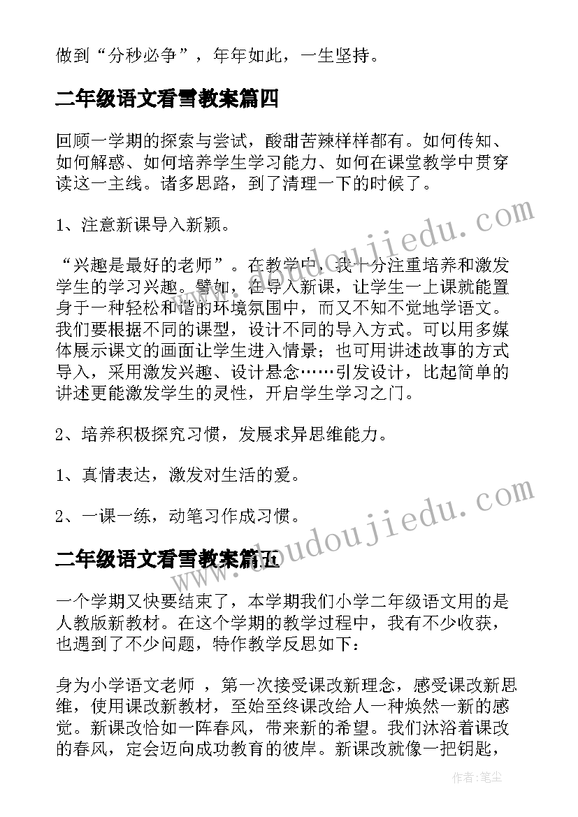 2023年二年级语文看雪教案(汇总12篇)