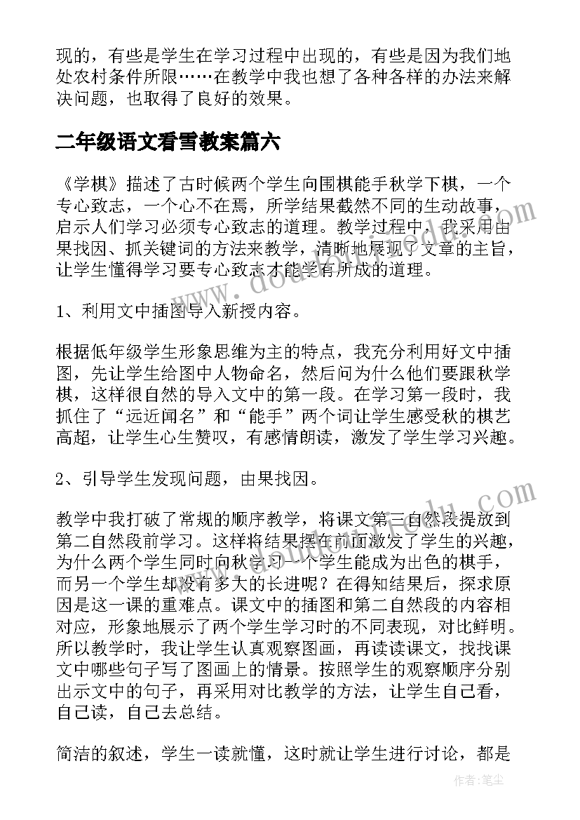 2023年二年级语文看雪教案(汇总12篇)