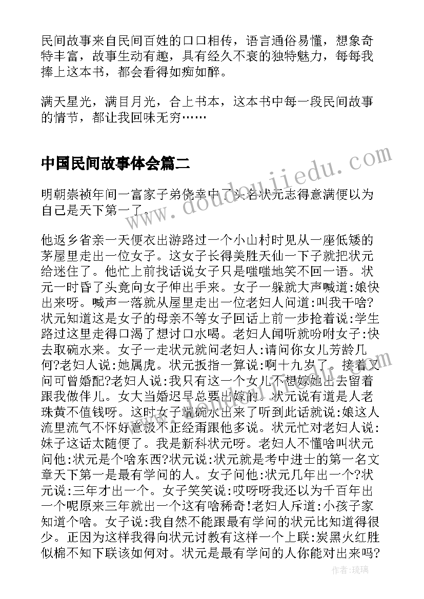 2023年中国民间故事体会 中国民间故事读后感与心得体会(精选7篇)