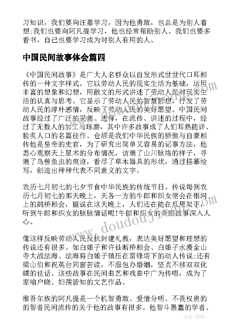 2023年中国民间故事体会 中国民间故事读后感与心得体会(精选7篇)