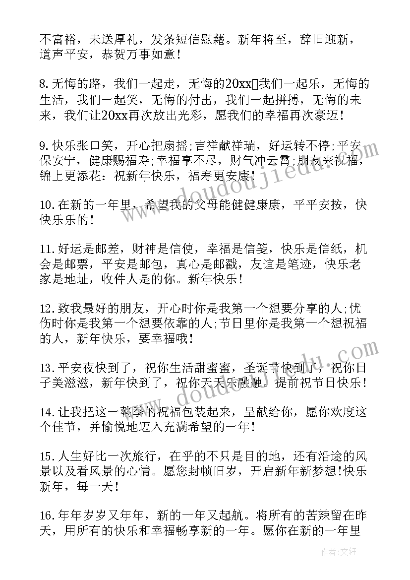 最新祝福姐姐新年快乐的句子(大全9篇)