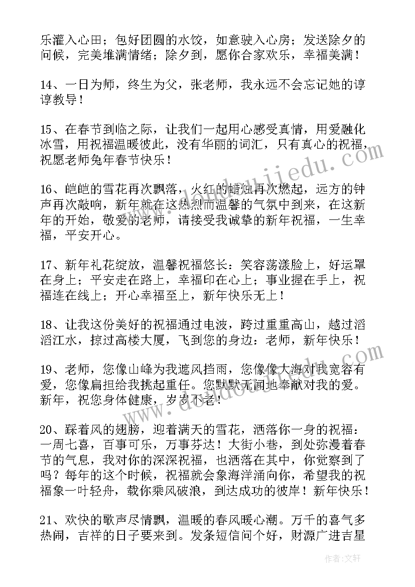 最新祝福姐姐新年快乐的句子(大全9篇)