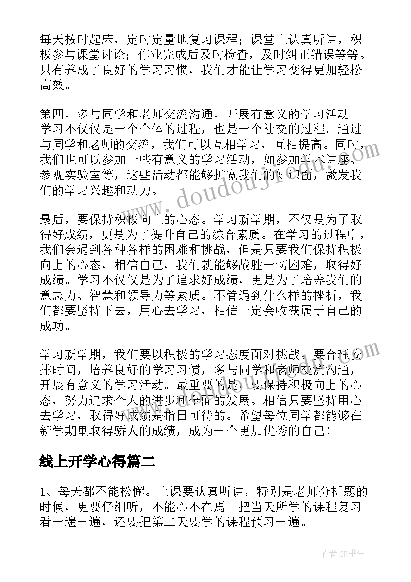 2023年线上开学心得 学习新学期寄语心得体会(精选8篇)