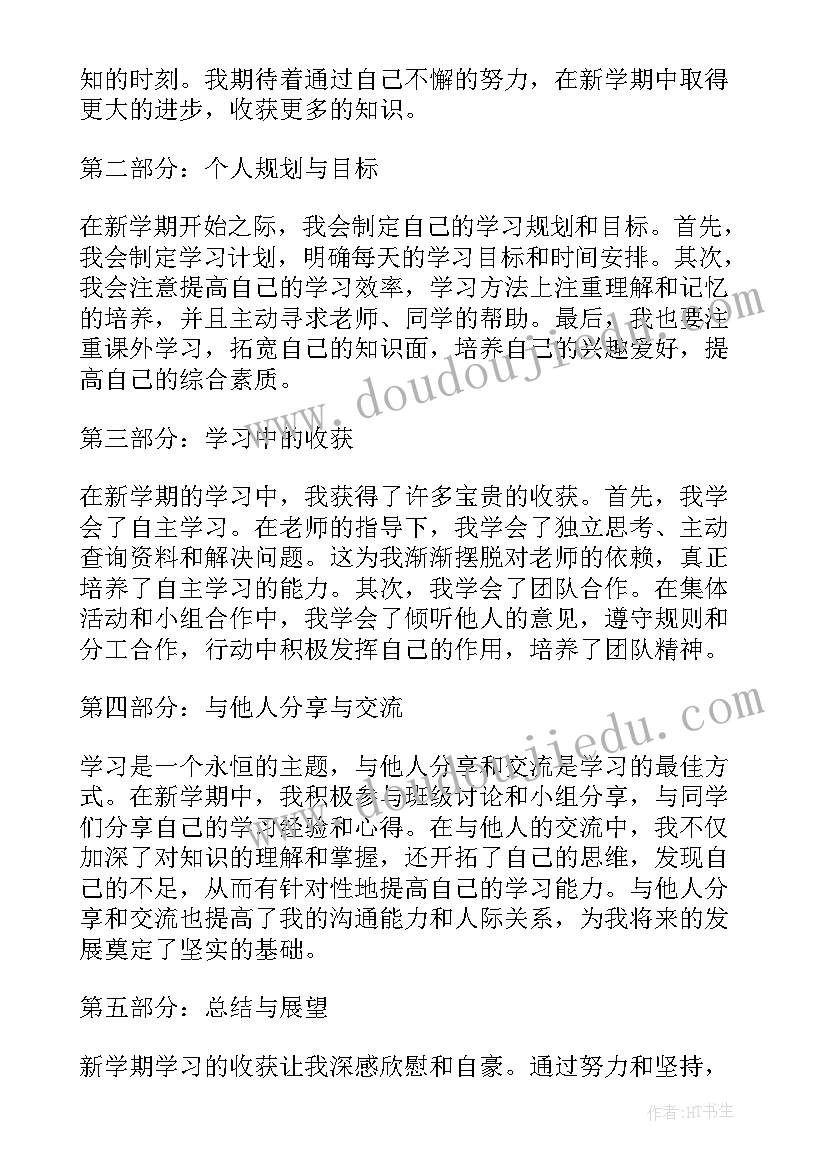 2023年线上开学心得 学习新学期寄语心得体会(精选8篇)