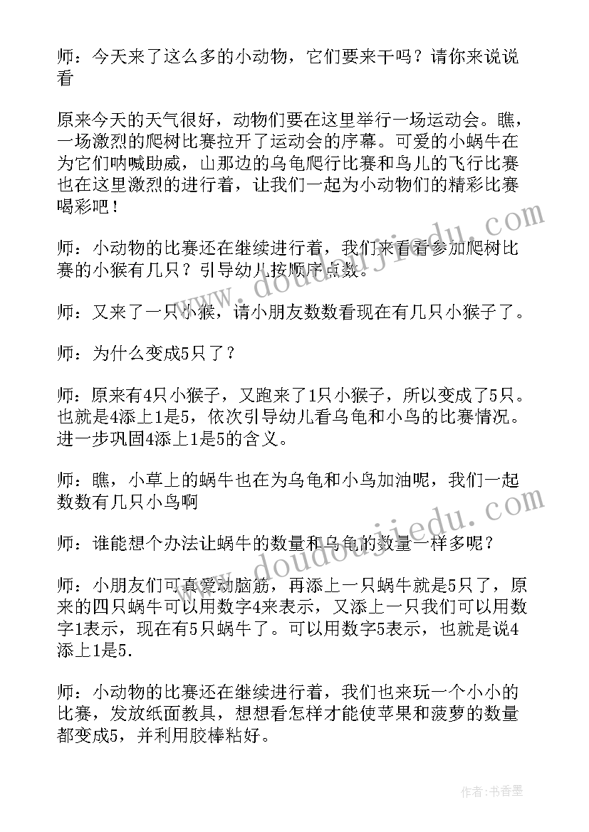 最新我的本领强教案(汇总10篇)