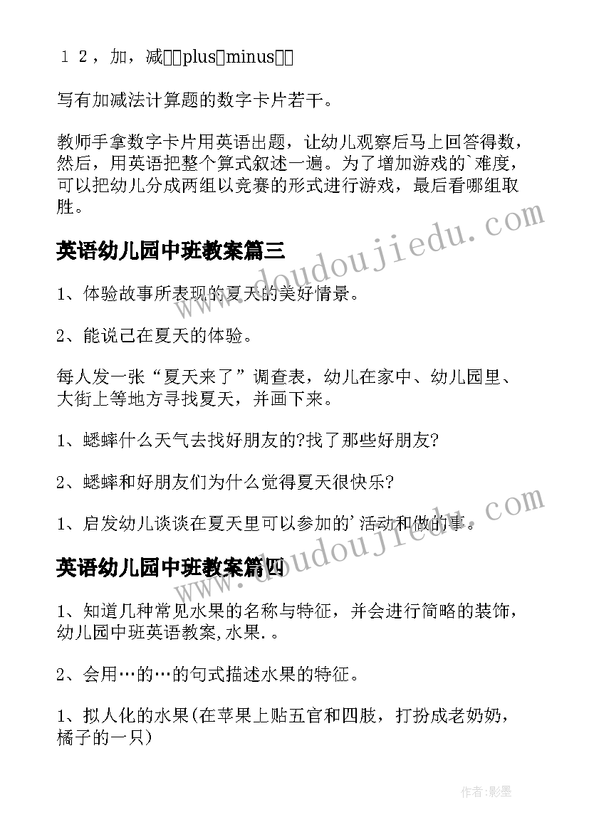 英语幼儿园中班教案(精选8篇)