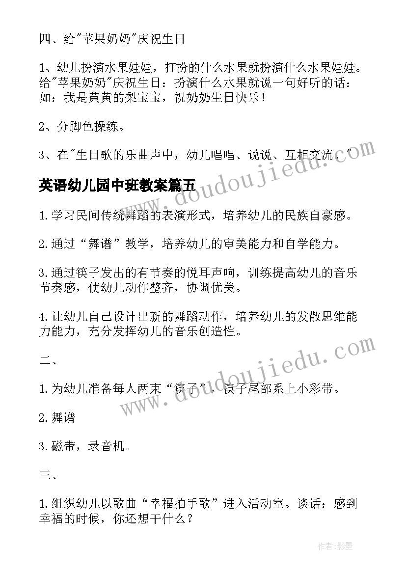 英语幼儿园中班教案(精选8篇)