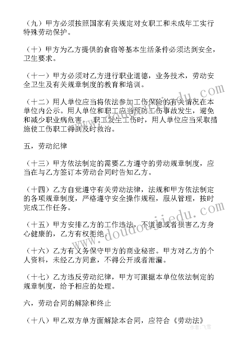 最新个体老板用不用和员工签劳动合同(大全11篇)