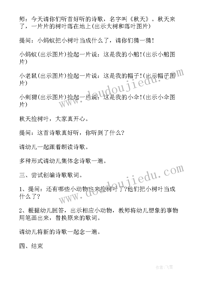 2023年幼儿园小班语言秋天来了教案(汇总8篇)