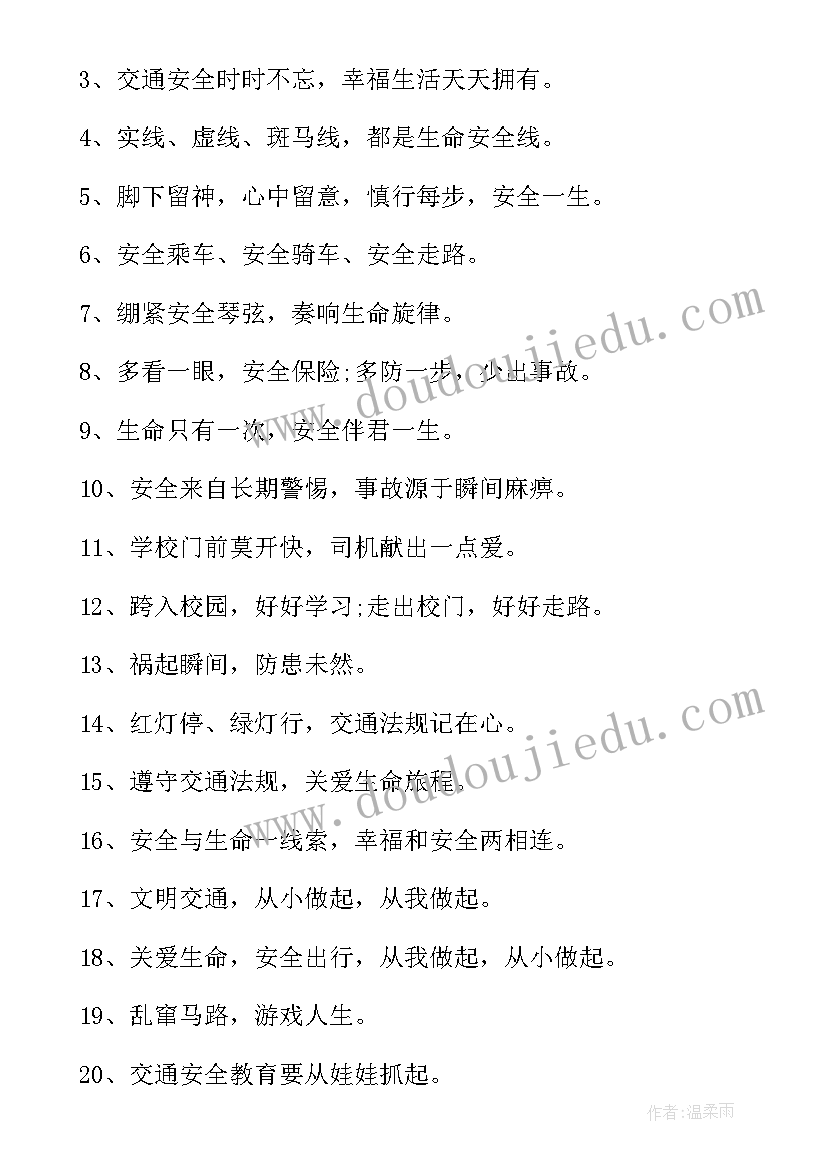 学生安全的标语口号(大全8篇)