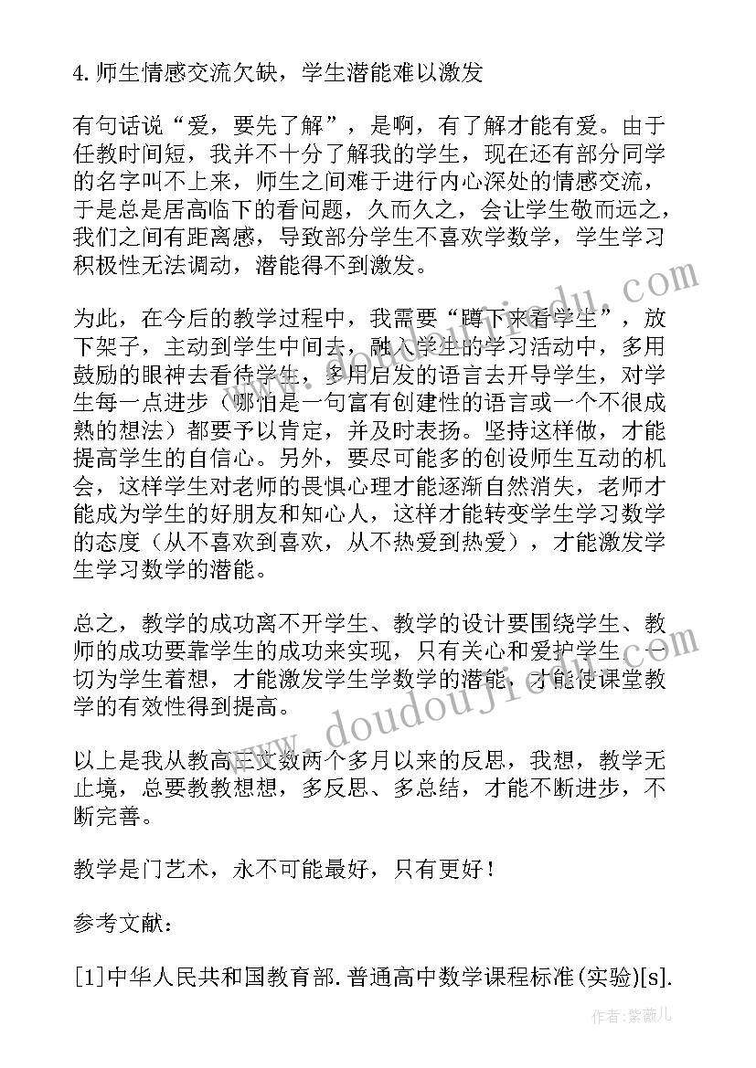 2023年角的运算教学反思(优秀16篇)