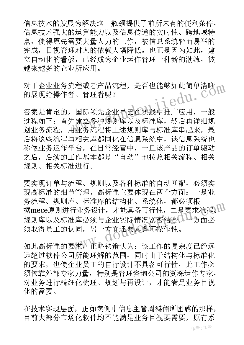 2023年目视化管理心得体会(精选8篇)