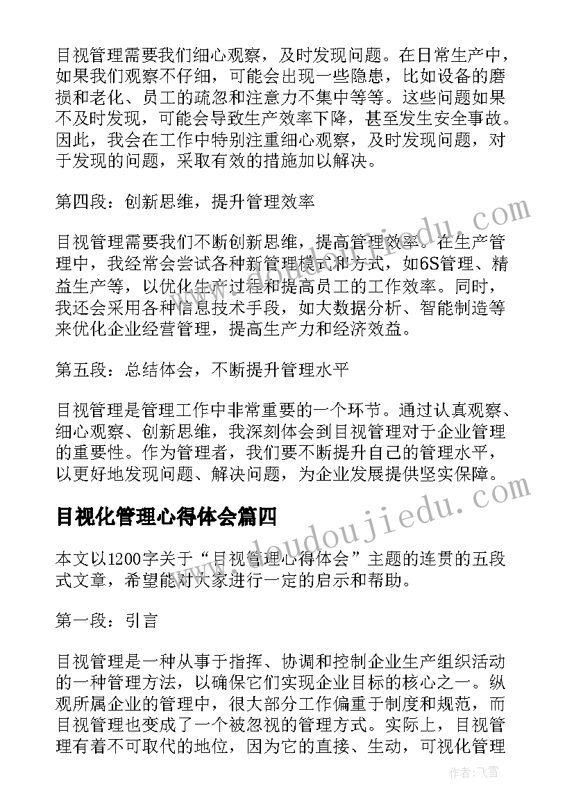 2023年目视化管理心得体会(精选8篇)