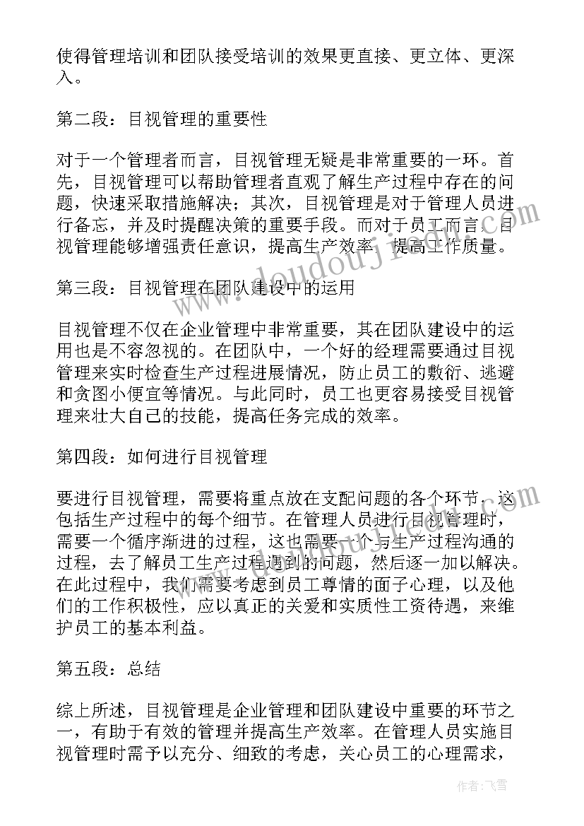 2023年目视化管理心得体会(精选8篇)