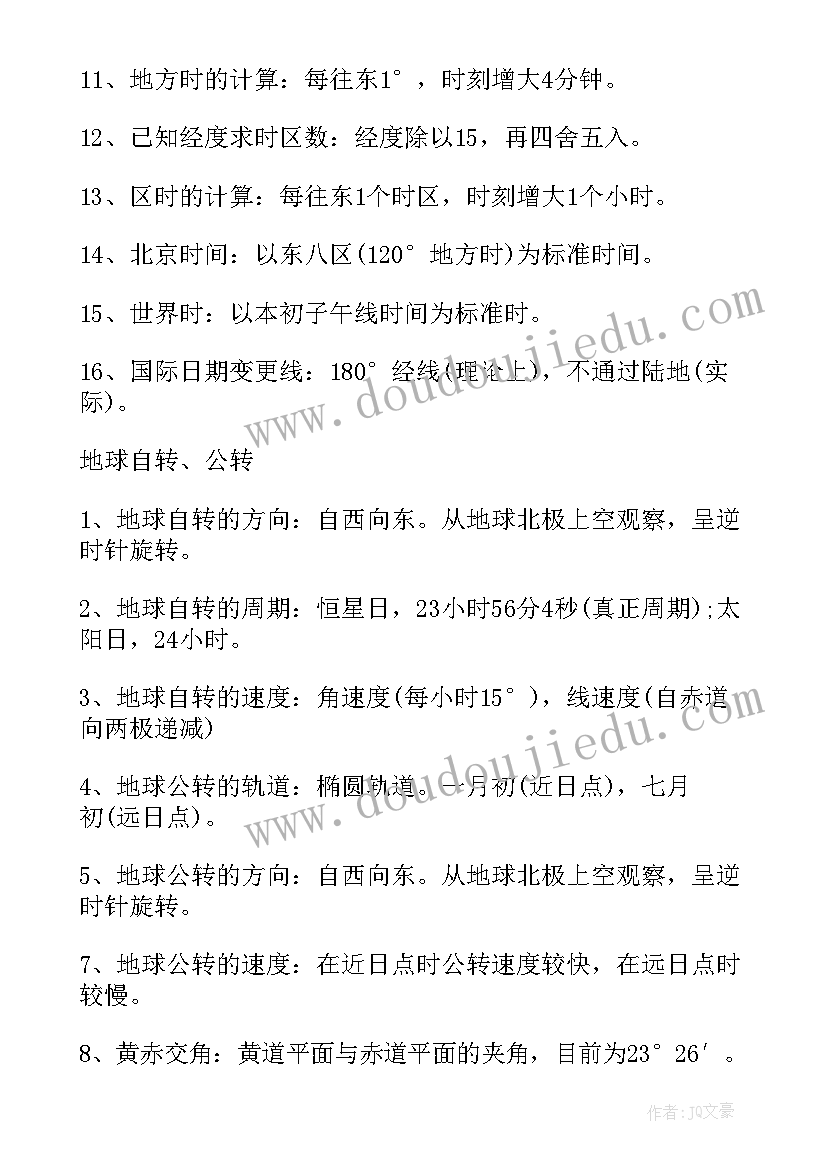 2023年高中中国地理知识点总结归纳 高考地理必考知识点(大全12篇)