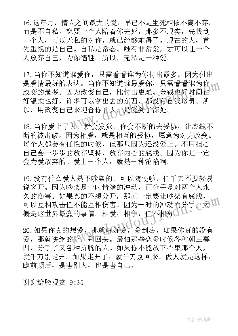 2023年爱情经典唯美的说说语录(实用8篇)