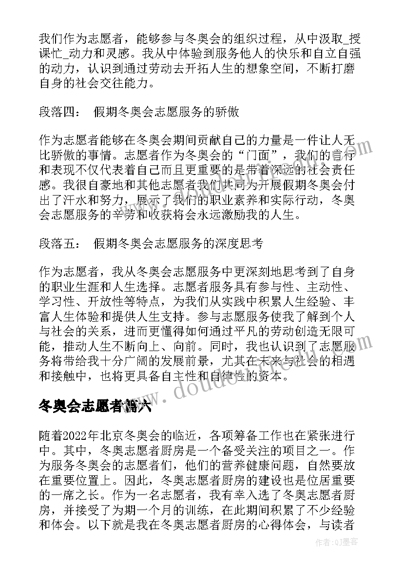 冬奥会志愿者 冬奥会志愿者演讲稿冬奥会志愿者演员(优秀20篇)