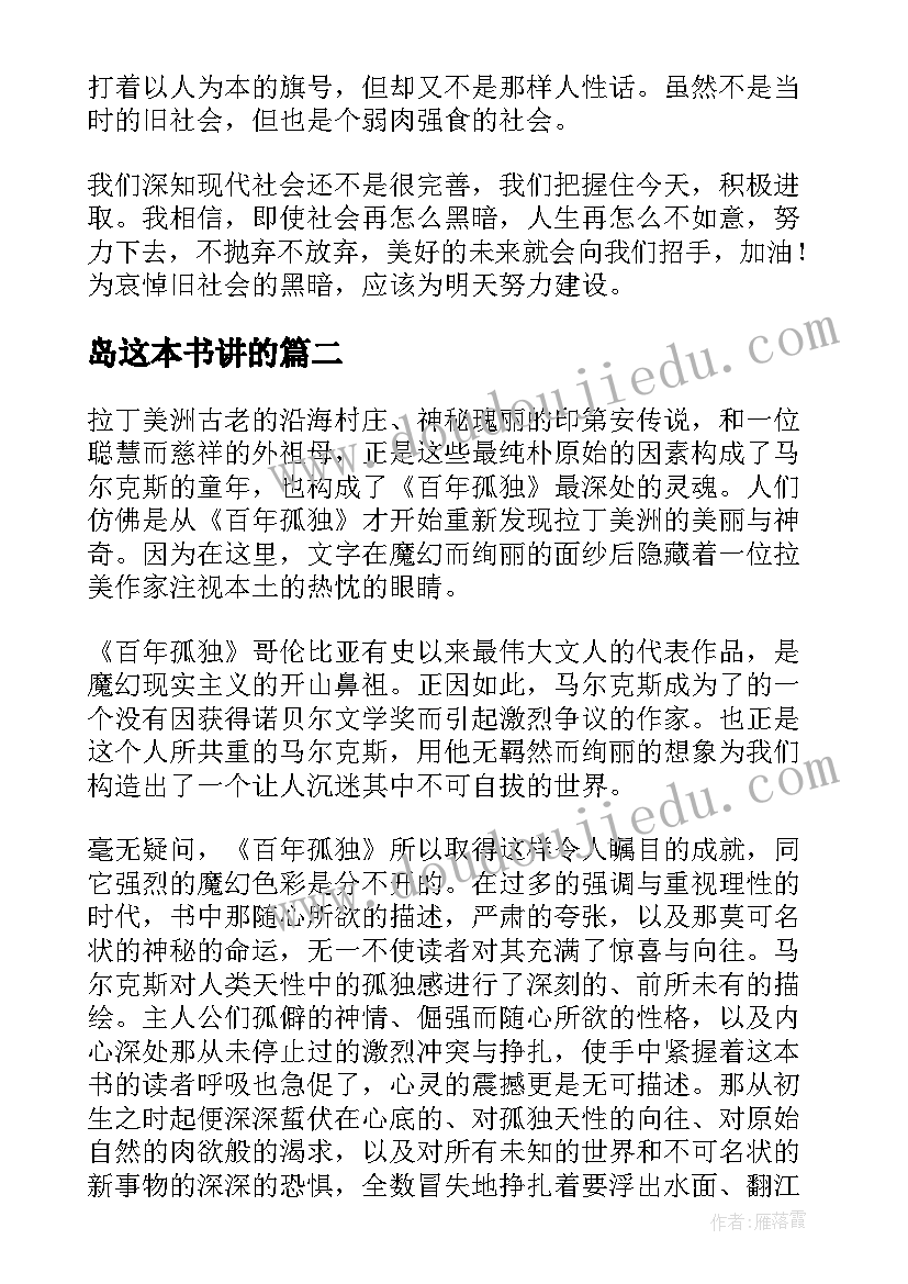 2023年岛这本书讲的 小说骆驼祥子读后感参考(通用11篇)