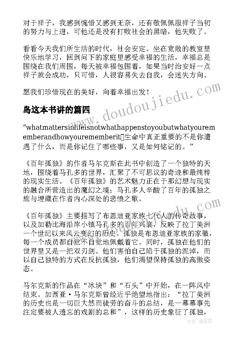 2023年岛这本书讲的 小说骆驼祥子读后感参考(通用11篇)